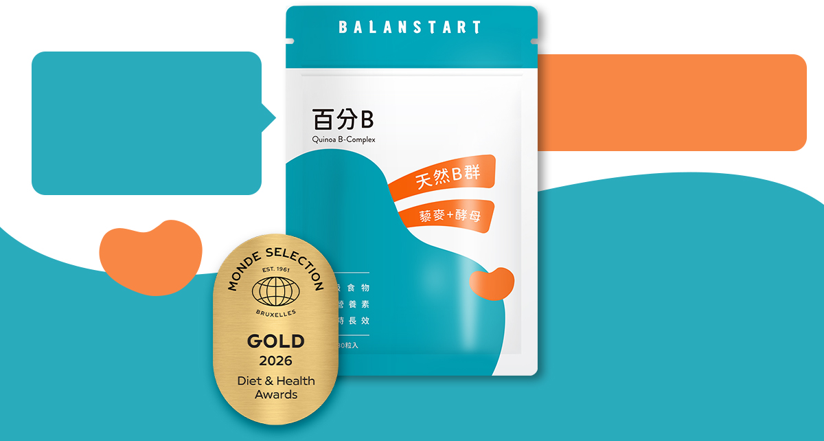 天然B群，零化學添加！人可和百分B，天然藜麥加酵母！24小時超長效！共47種多元營養素，4倍生物利用率！