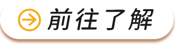 若是想要有更好的精神狀態，除了B群以外，更推薦選擇針對性複方的人可和金薑黃！