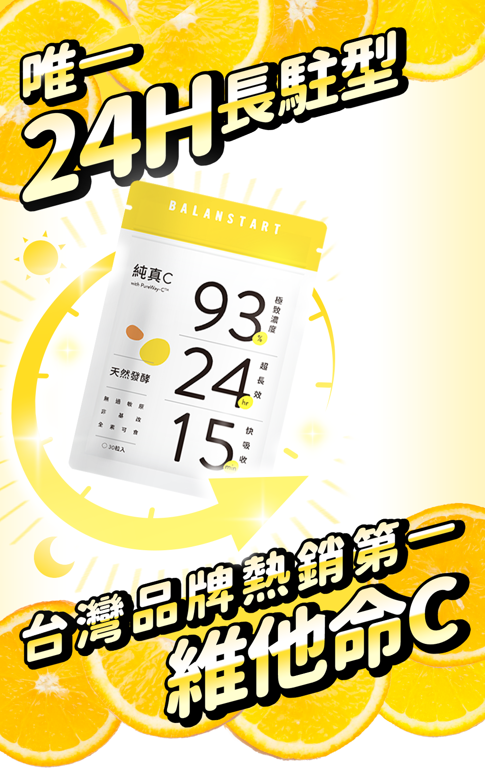 人可和純真C_24小時長時續航天然C