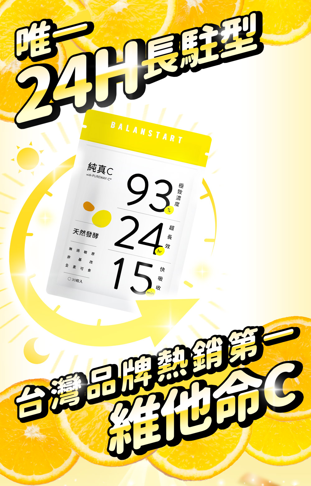 人可和純真C_24小時長時續航天然C