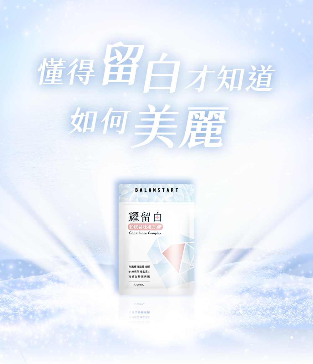 人可和・耀留白,懂得留白才知道如何美麗。
