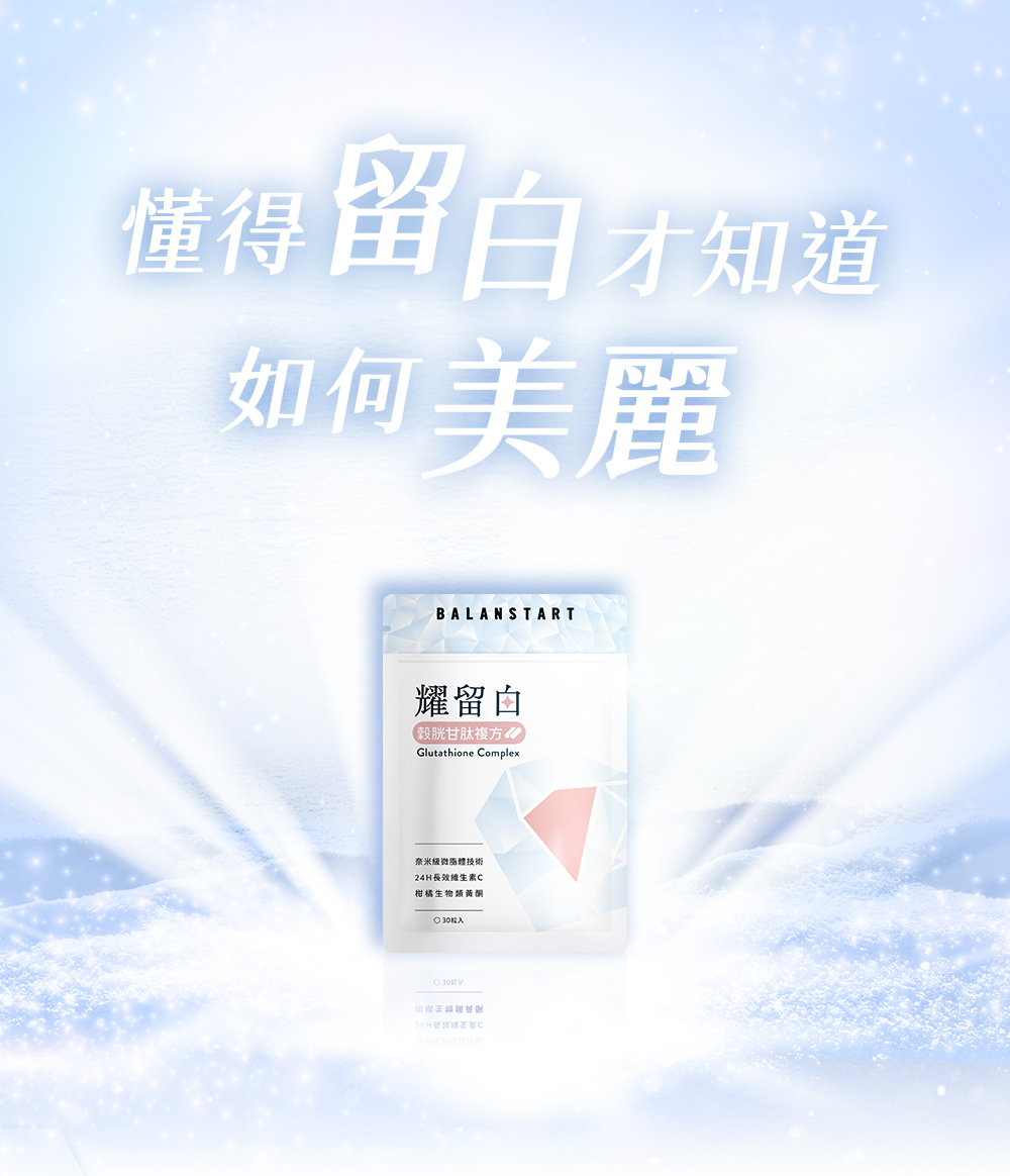 人可和・耀留白，懂得留白才知道如何美麗。