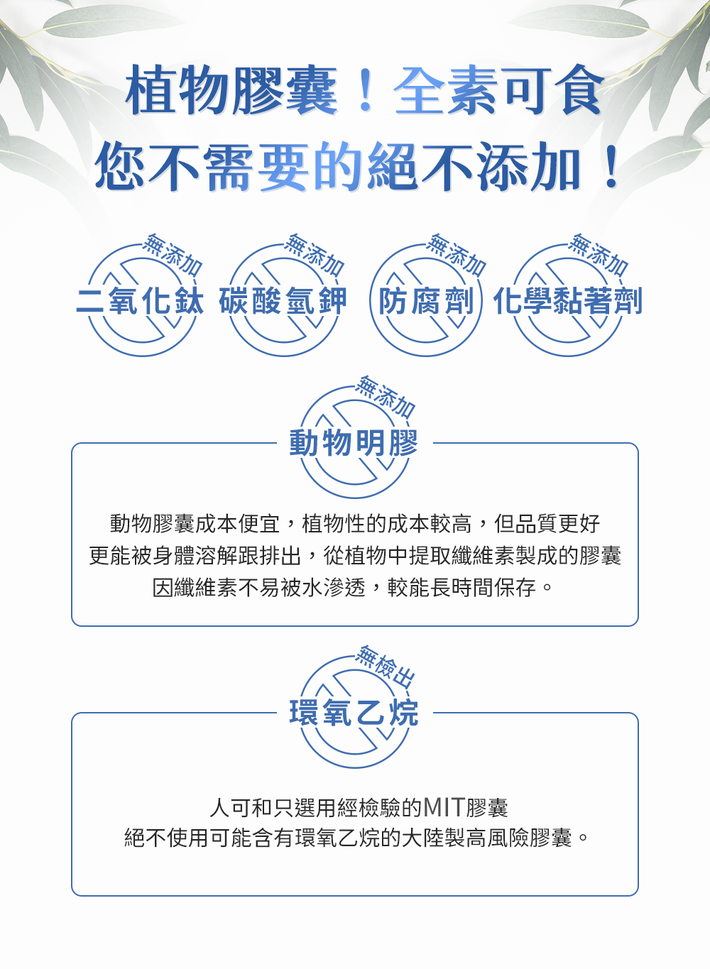 植物膠囊！全素可食 您不需要的絕不添加！