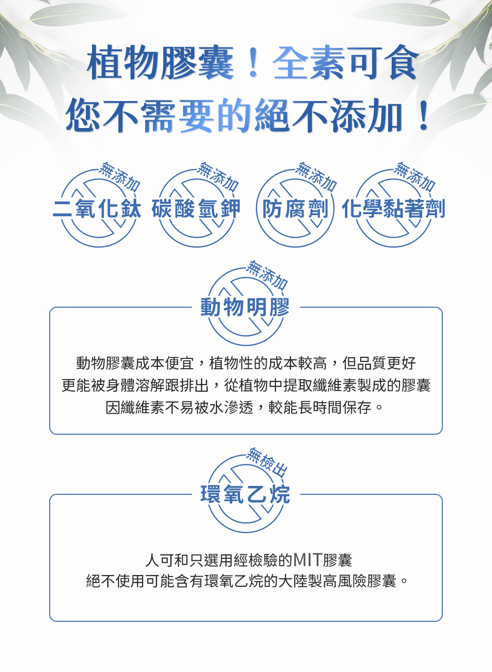 植物膠囊！全素可食 您不需要的絕不添加！