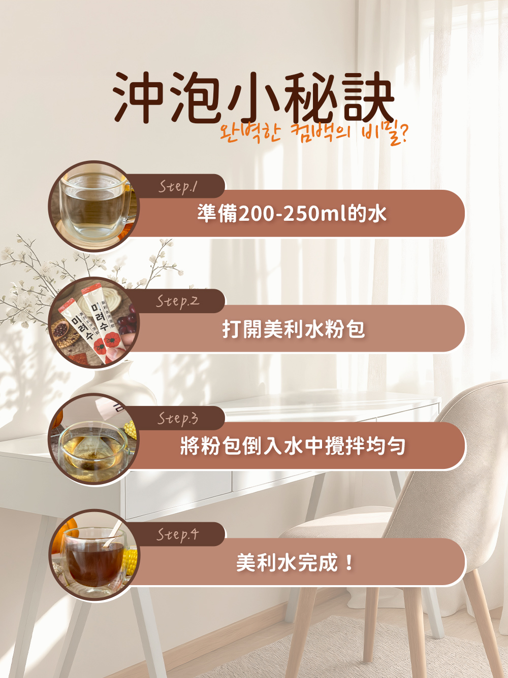沖泡小秘訣