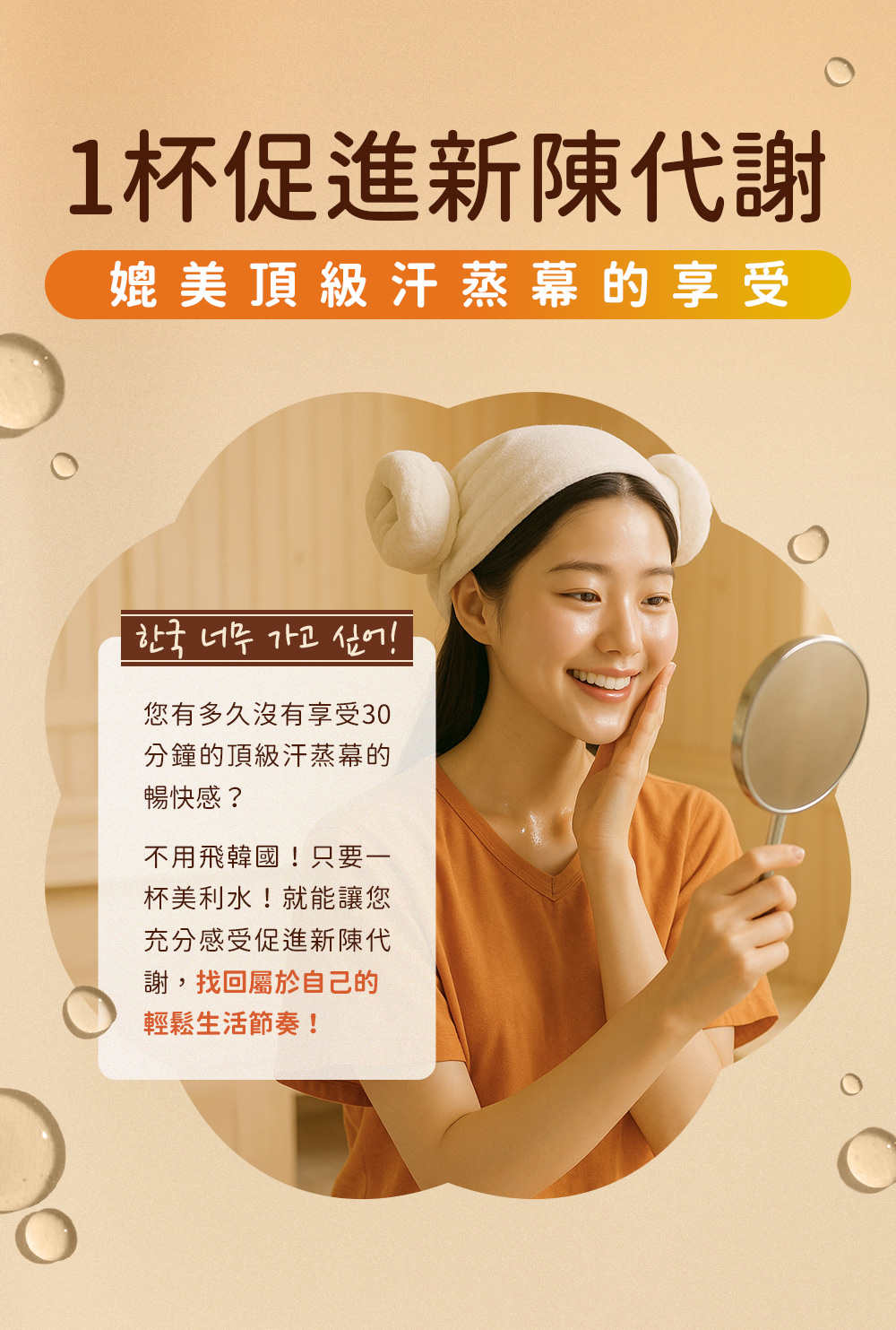 1杯促進新陳代謝，媲美頂級汗蒸幕的享受