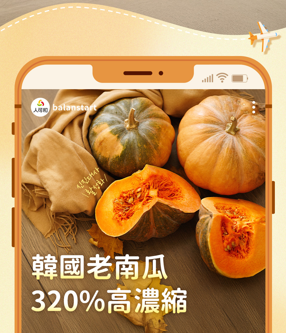 韓國老南瓜350%高濃縮