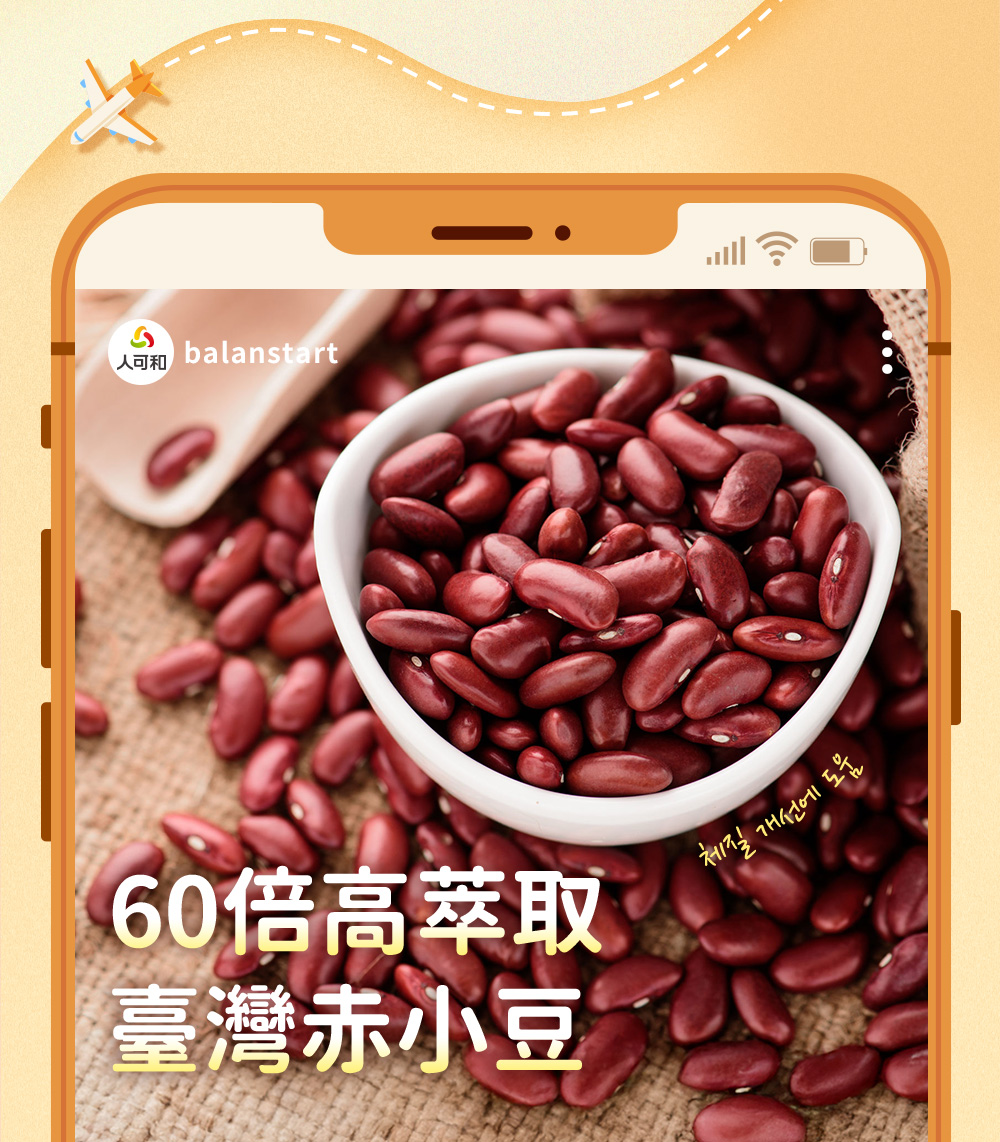 60倍高萃取臺灣赤小豆