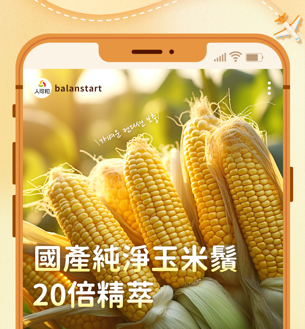 國產純淨玉米鬚20倍精萃