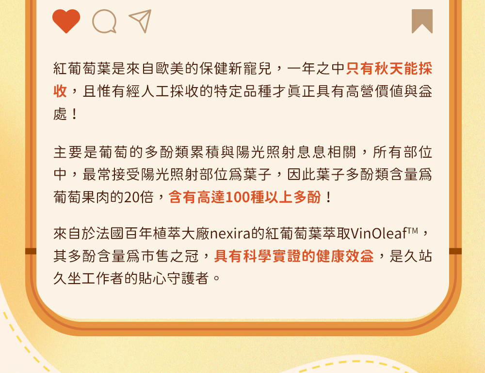 葡萄的多酚類累積與陽光照射息息相關，所有部位中，最常接受陽光照射部位為葉子，因此葉子多酚類含量為葡萄果肉的20倍，含有高達100種以上多酚！