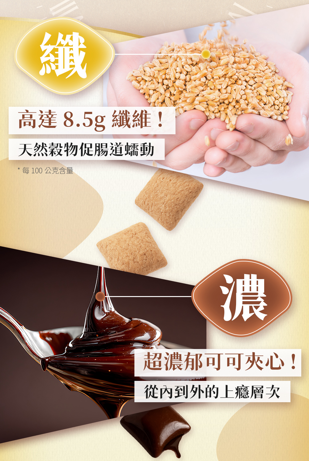 高達8.5g纖維天然穀物促腸道蠕動