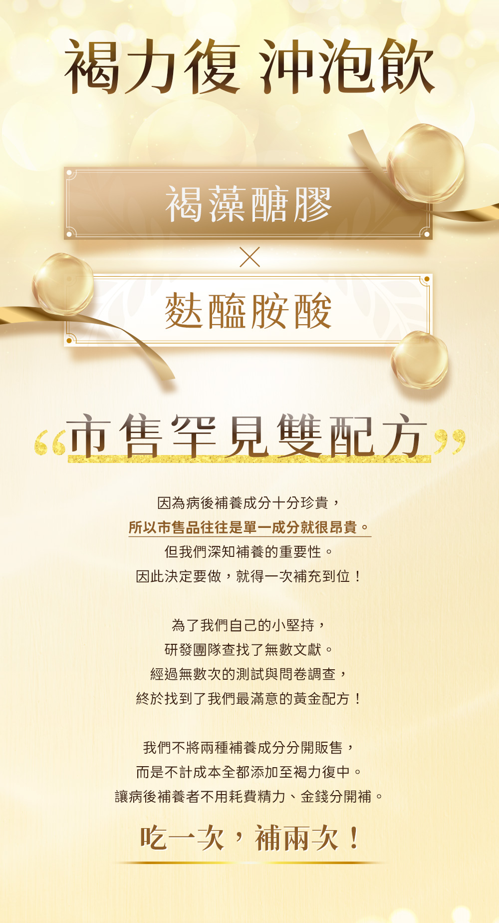 褐力復沖泡飲，褐藻醣膠×麩醯氨酸，市售罕見雙配方。