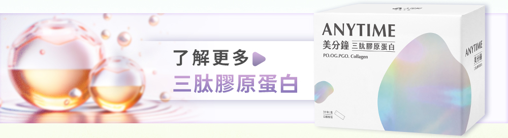 了解更多三肽膠原蛋白
