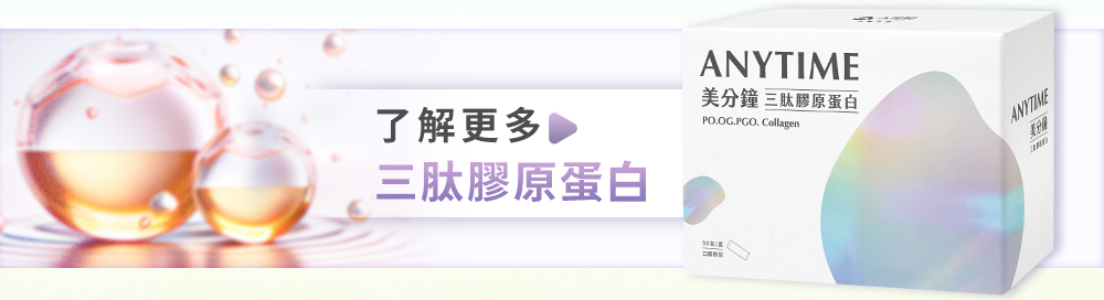 了解更多三肽膠原蛋白