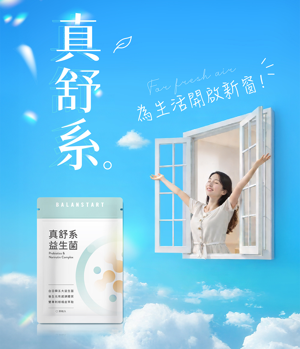 人可和真舒系・為生活開啟新窗