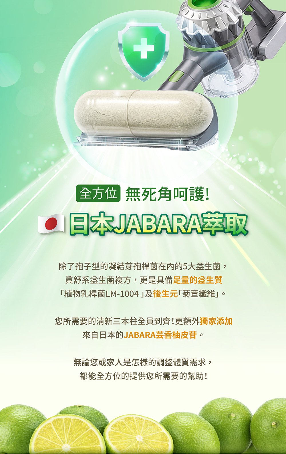 全方位無死角呵護，日本JABARA萃取