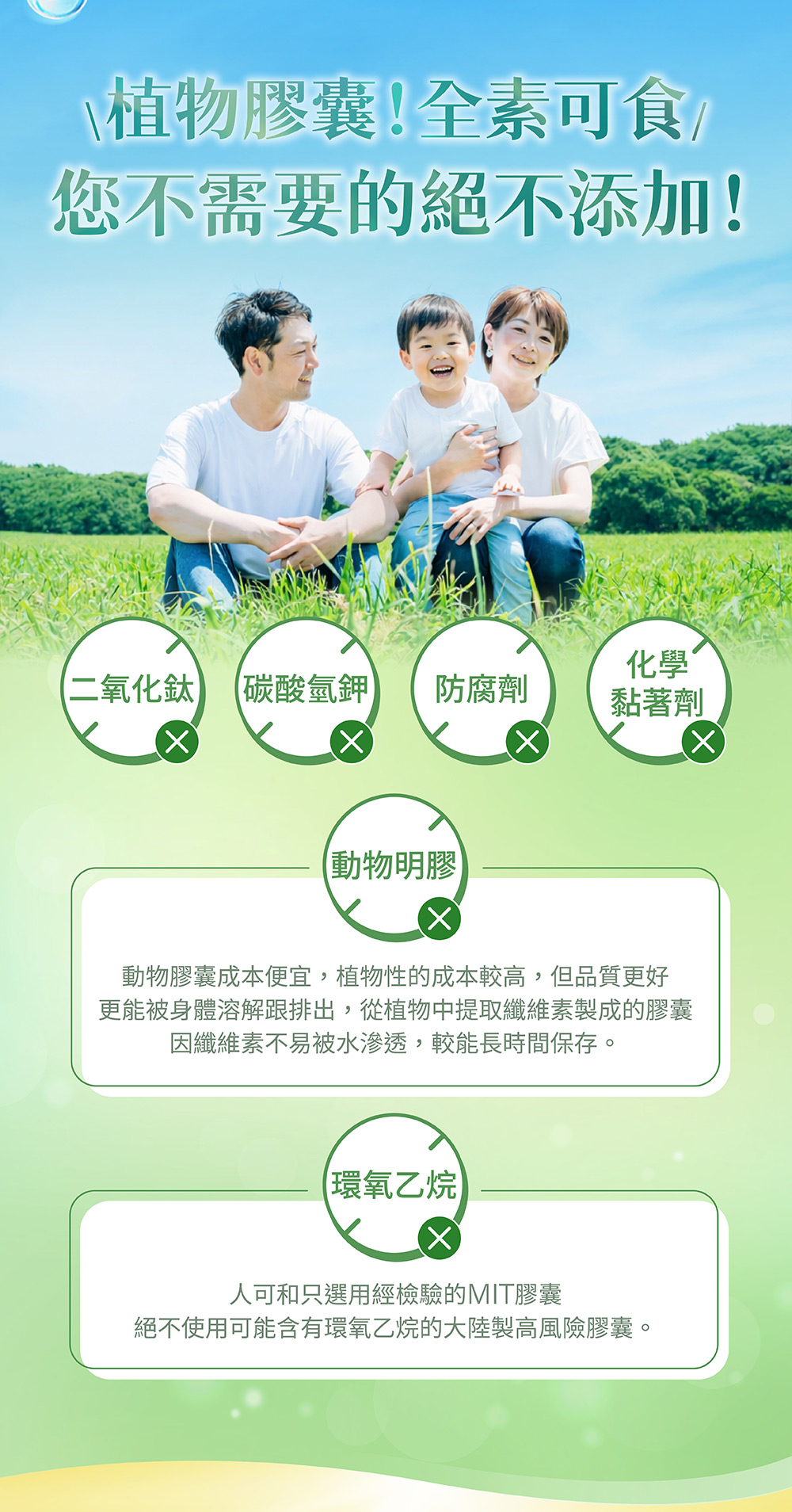 植物膠囊！全素可食！您不需要的絕不添加！無二氧化鈦，無碳酸氫鉀，無防腐劑，無化學黏著劑，無動物明膠，無環氧乙烷