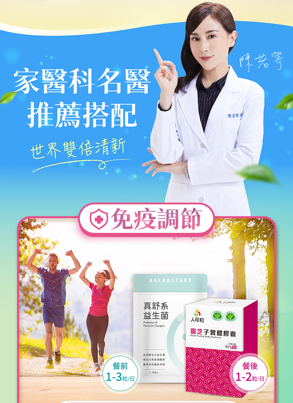 家醫科名醫推薦搭配：免疫調節，人可和靈芝