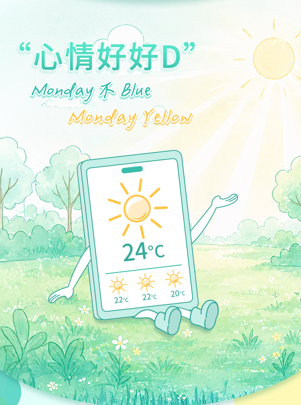 心情好好D：Monday 不 Blue，Monday Yellow