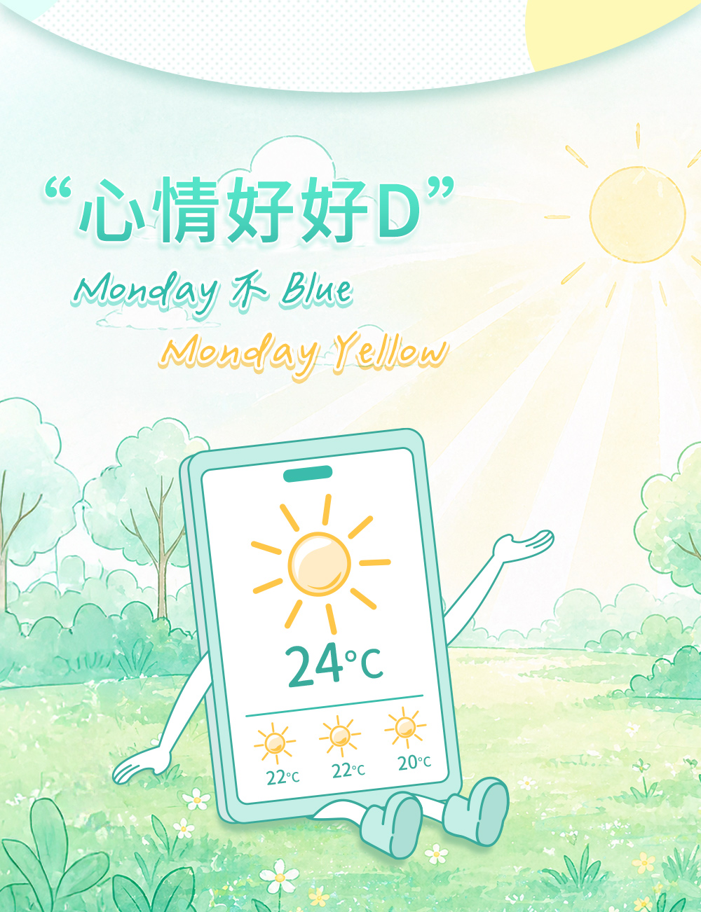 心情好好D：Monday 不 Blue，Monday Yellow
