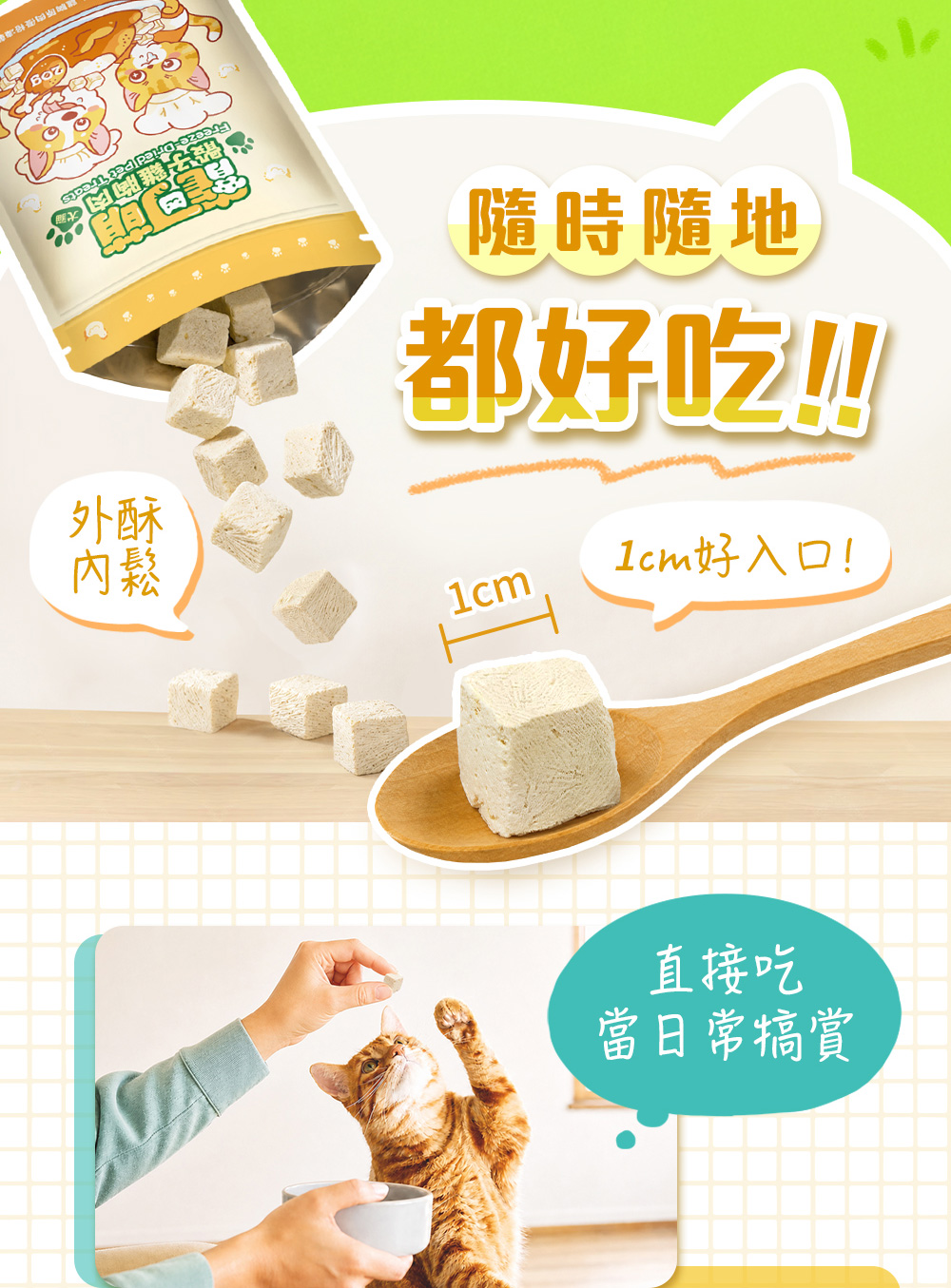 隨時隨地都好好吃！直接吃當日常犒賞。