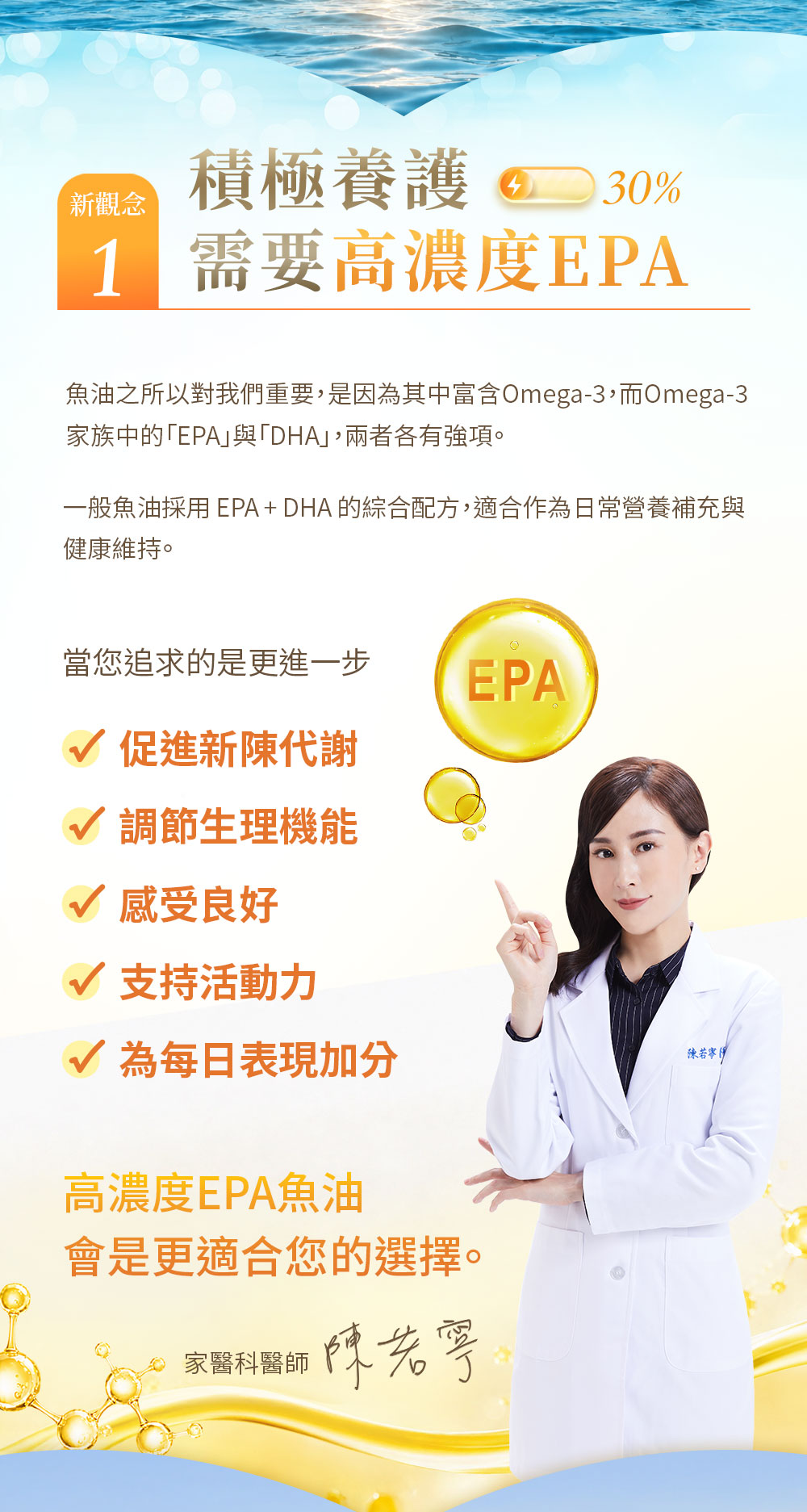 積極養護，高濃度EPA