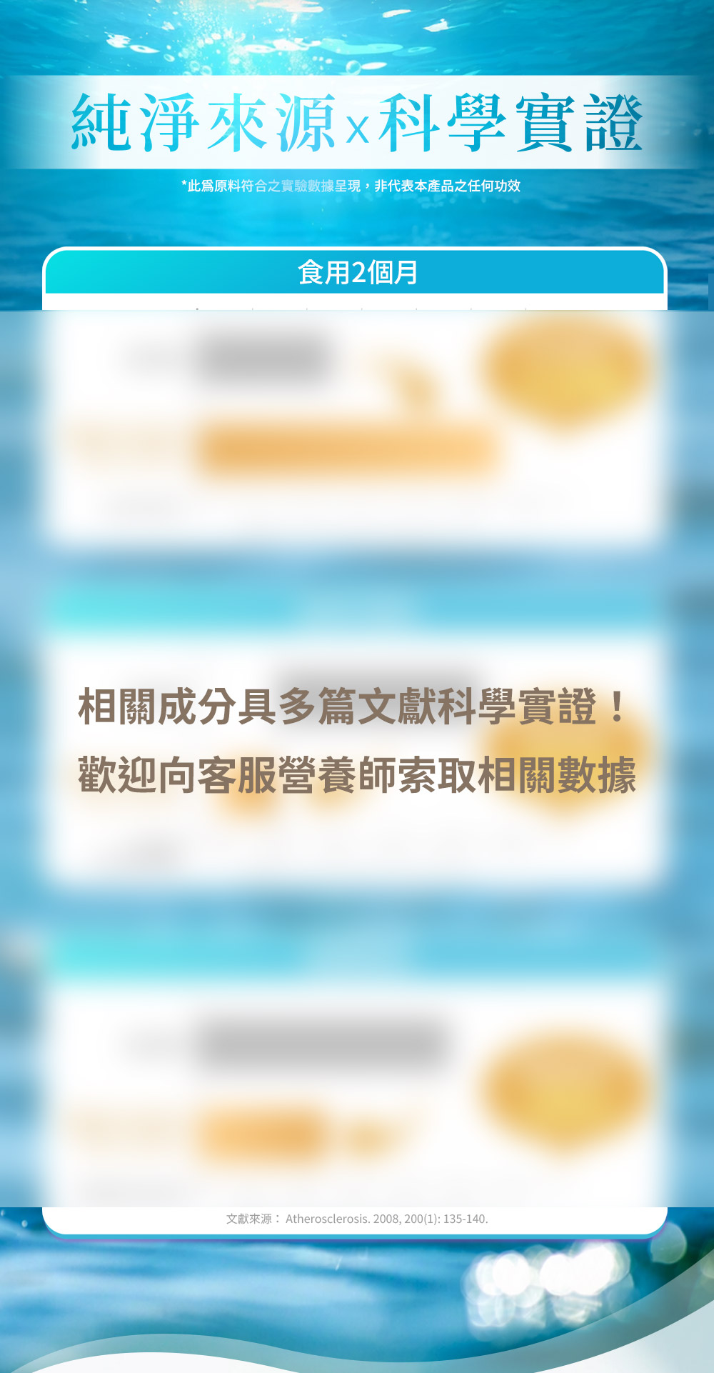 純淨來源x科學實證