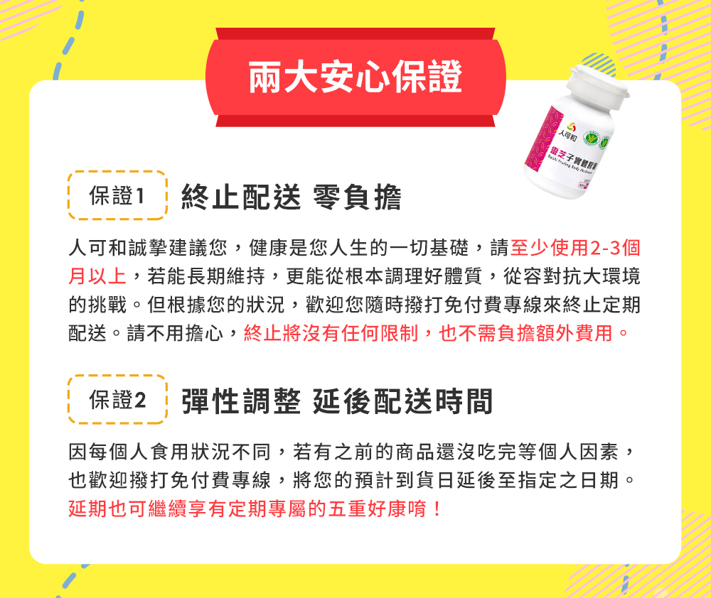 人可和・定期配方案2.0好康再升級！！！兩大安心保證