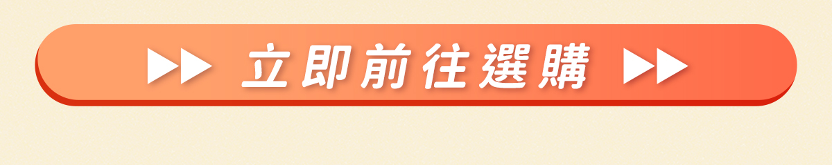 立即前往選購