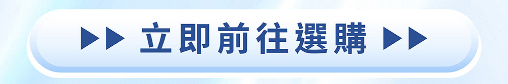 立即前往選購