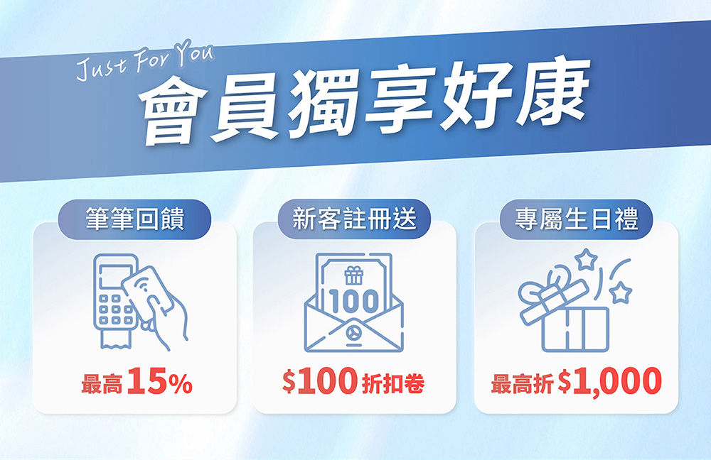 會員獨享好康|筆筆回饋最高15%、新客註冊送$100折扣卷、專屬生日禮最高折$1,000