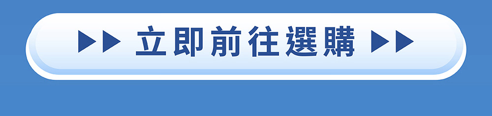 立即前往選購