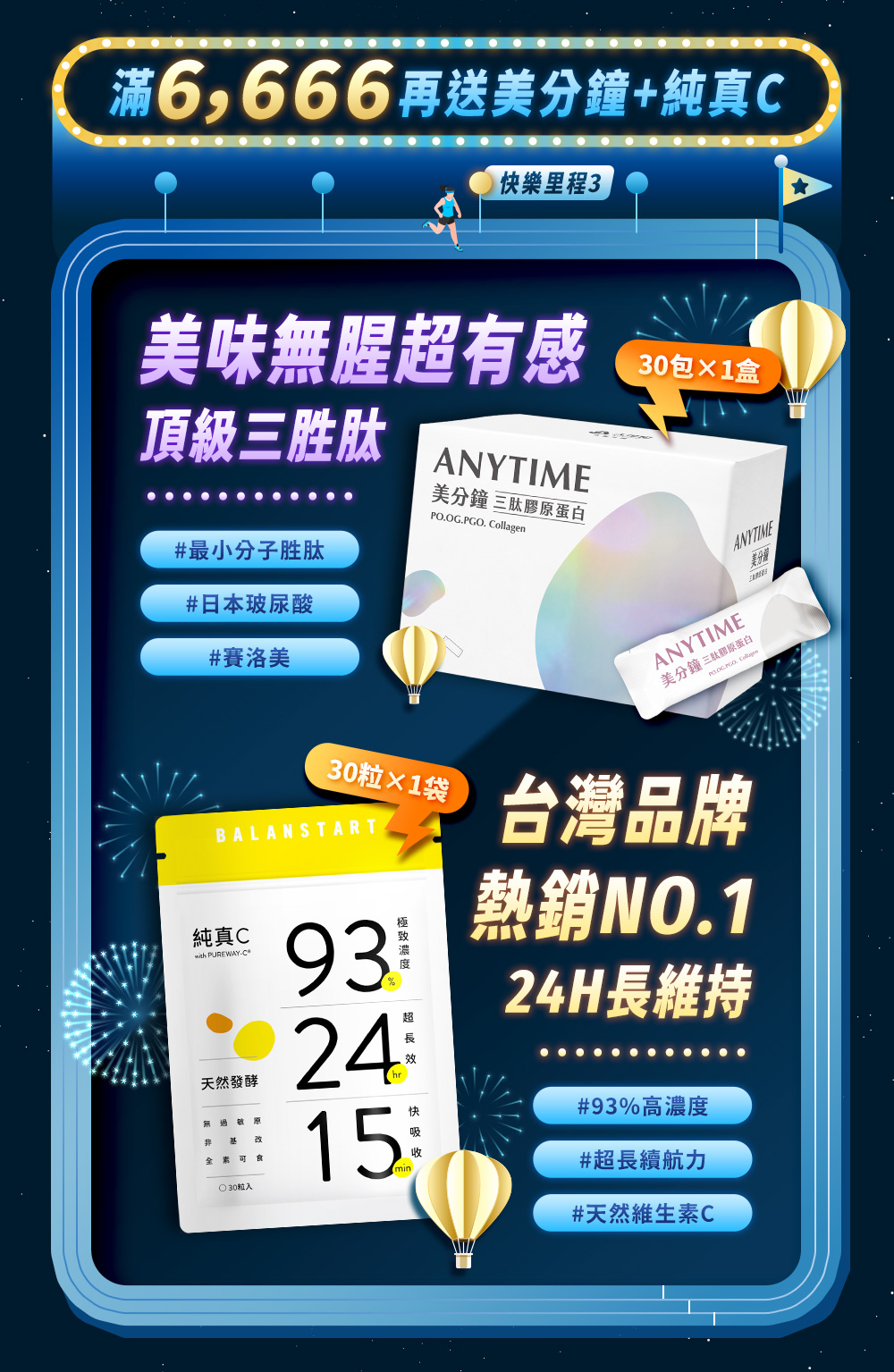 滿6666再送美分鐘加純真C