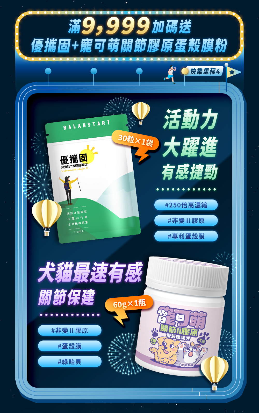 滿9999加碼送優攜固加寵可萌關節膠原蛋殼膜粉