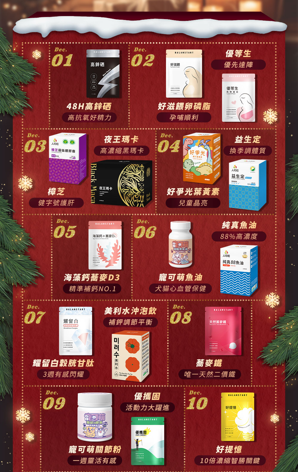 人可和・雙11盛典，聖誕倒數，日日送好禮！12/1~12/23，會員限定！每日指定商品