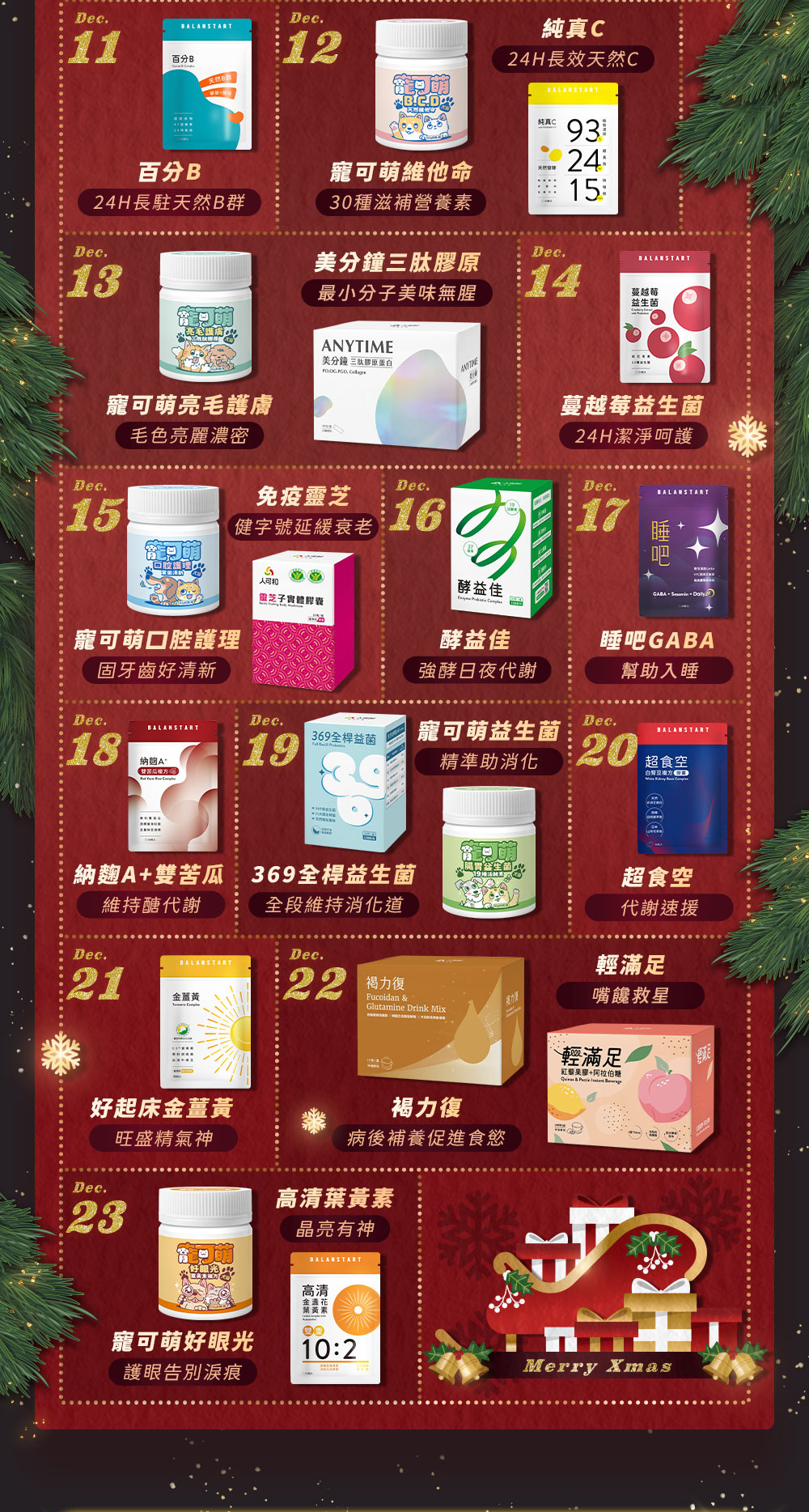 人可和・雙11盛典，聖誕倒數，日日送好禮！12/1~12/23，會員限定！每日指定商品