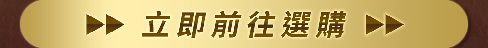 立即前往選購