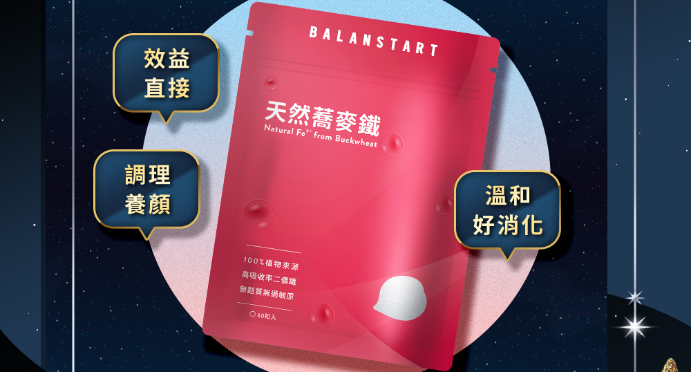 滿8,000再送天然蕎麥鐵，最新型二價鐵，高效構成血紅素