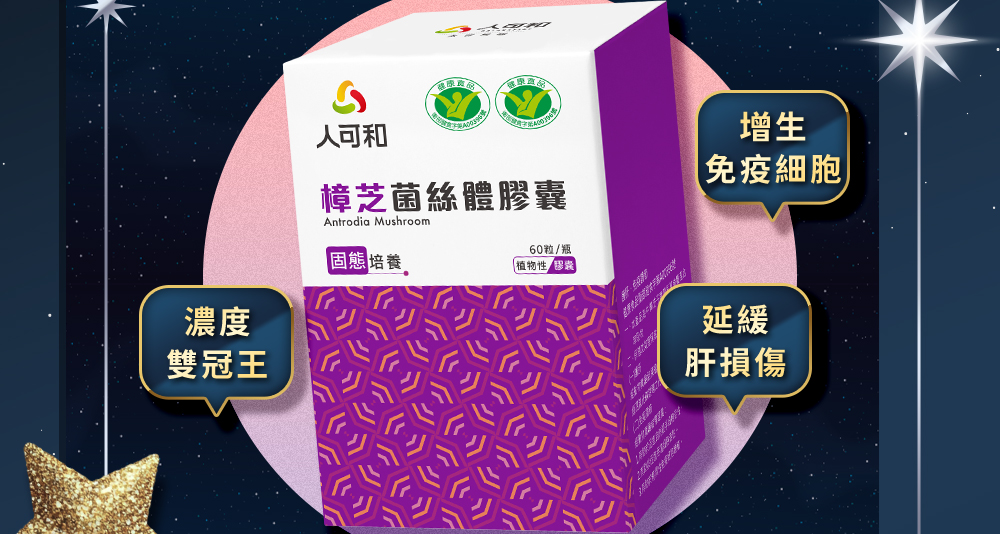 滿10,000加碼送護肝樟芝，國家健字號三認證，增強體力旺盛精神