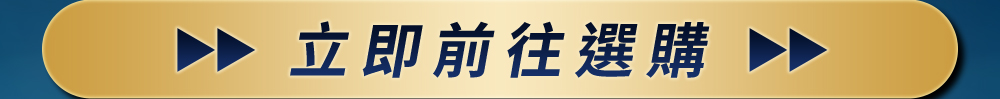 立即前往選購