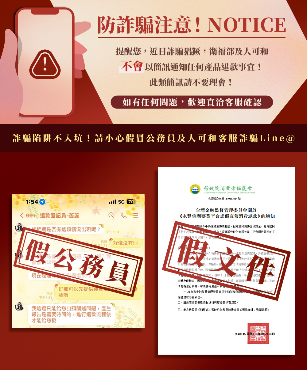 防詐騙注意！