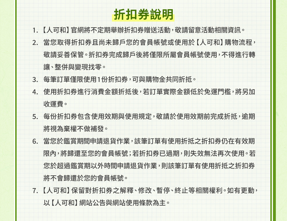 折扣券說明