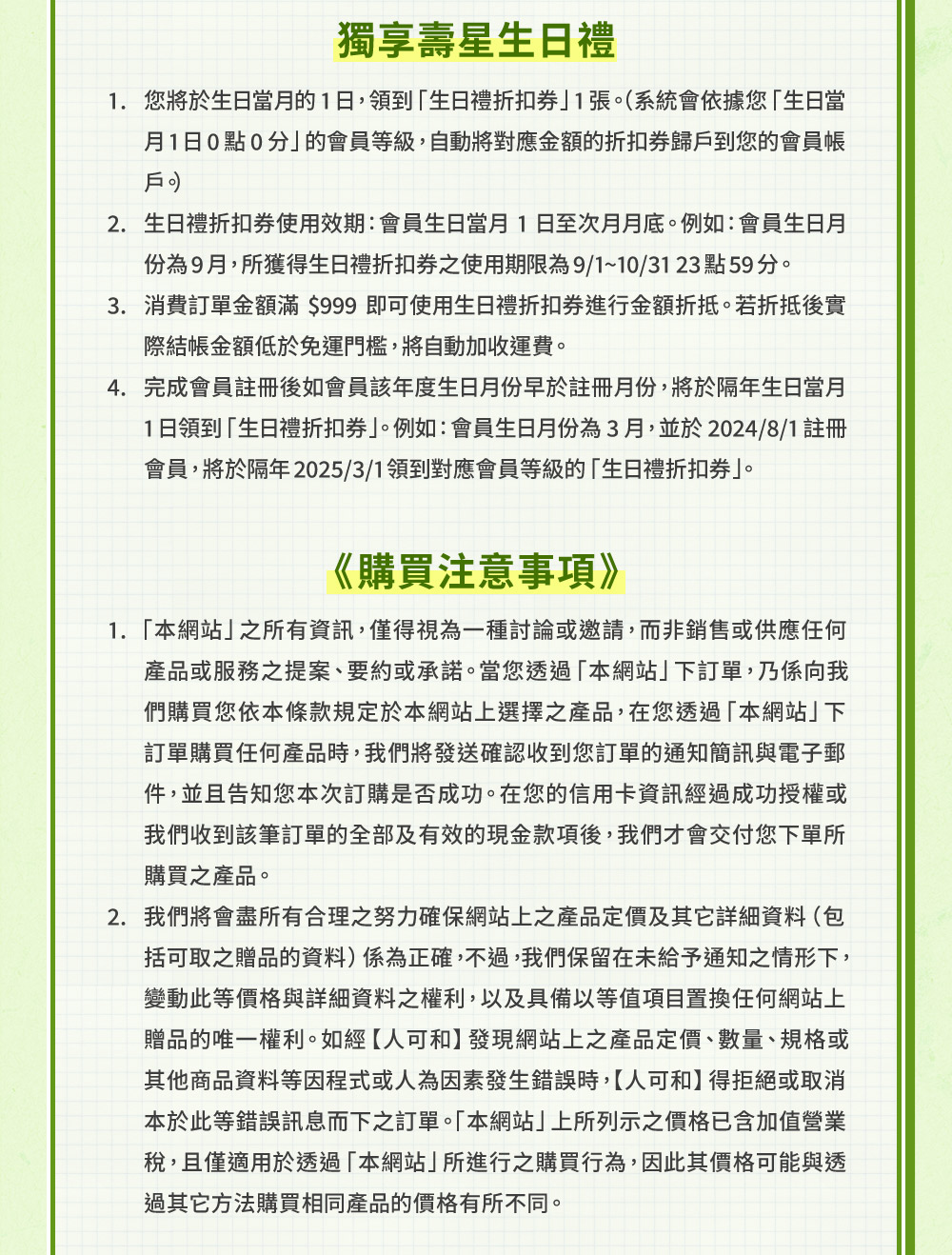 獨享壽星生日禮說明購買注意事項