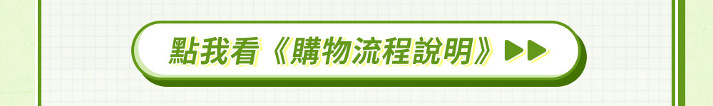 點我看購物流程說明