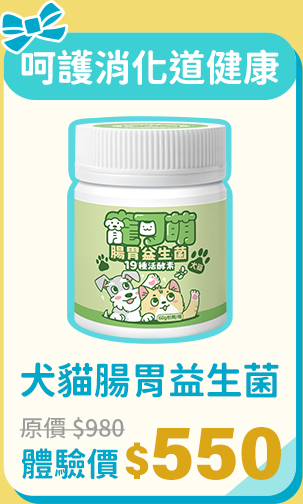 寵可萌犬貓腸胃益生菌