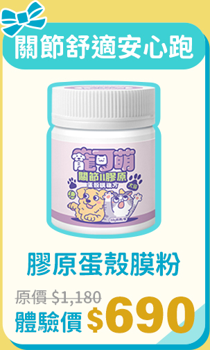 寵可萌膠原蛋殼膜粉