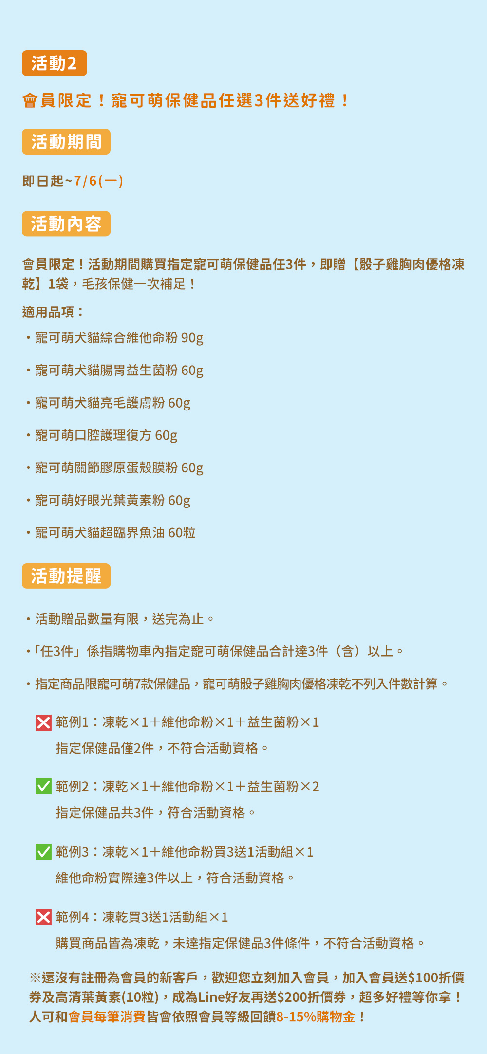 會員限定！寵可萌保健品任選3件送好禮！