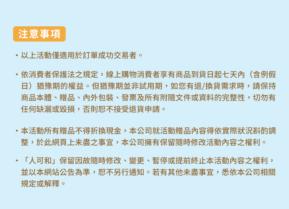 注意事項