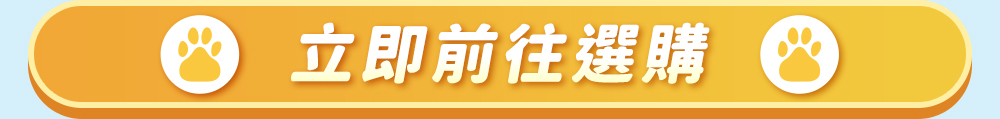 立即前往選購