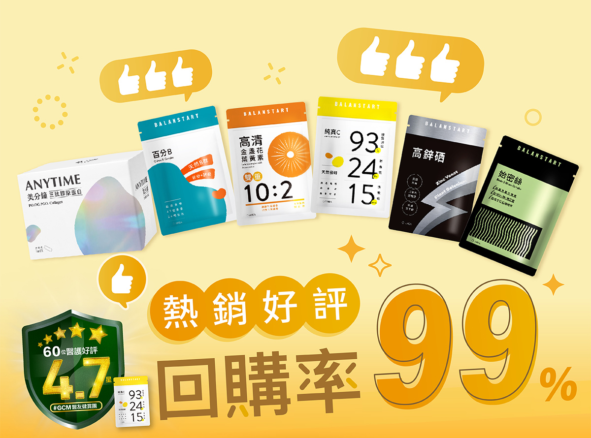 熱銷好評！回購率99%